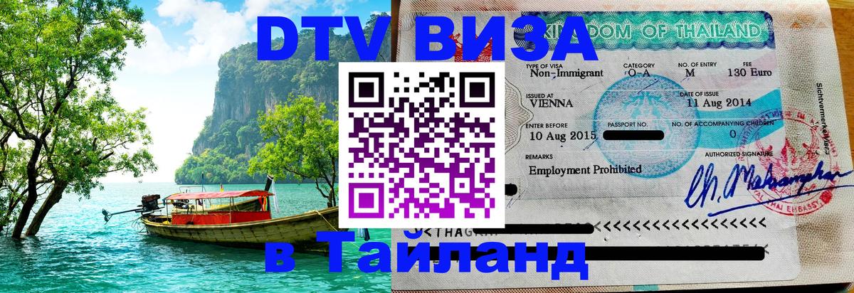 Цены на DTV визу в Таиланд — пакеты услуг, достаточно даже паспорта - Сантьяго 